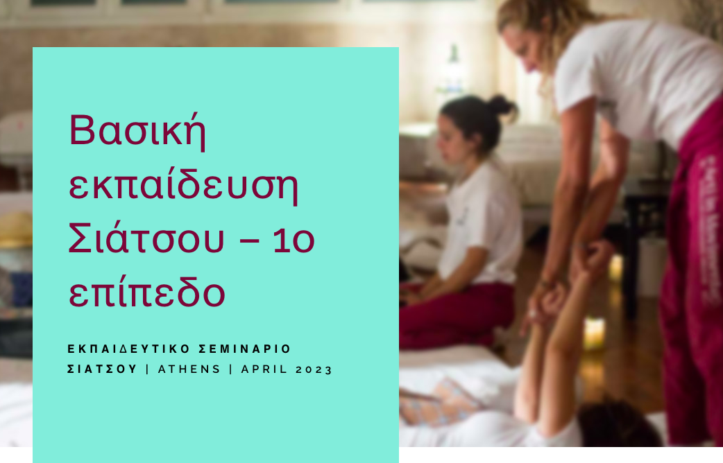 Athens | First Level Shiatsu